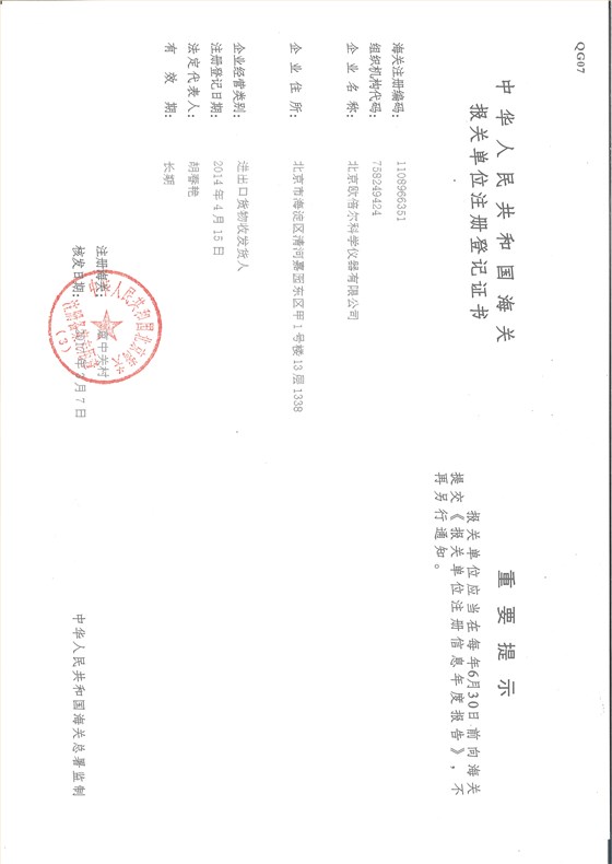 170307 進出口貨物收發(fā)貨人 --長期有效