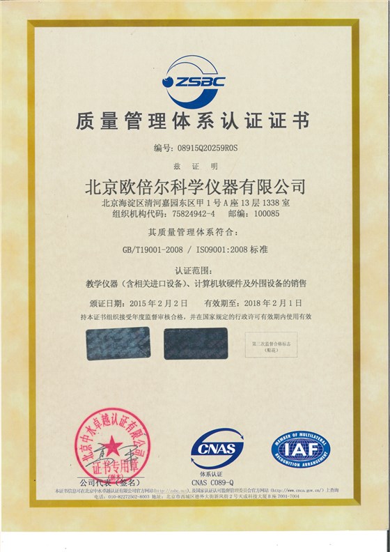 ISO第二次認證證書-歐科_頁面_1