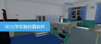 力學(xué)仿真軟件